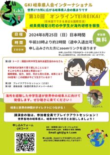 【GKI 第10回オンライン定例会のお知らせ】