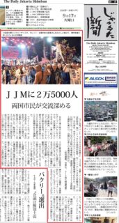 ジャカルタ日本祭り（通称ＪＪＭ）にて